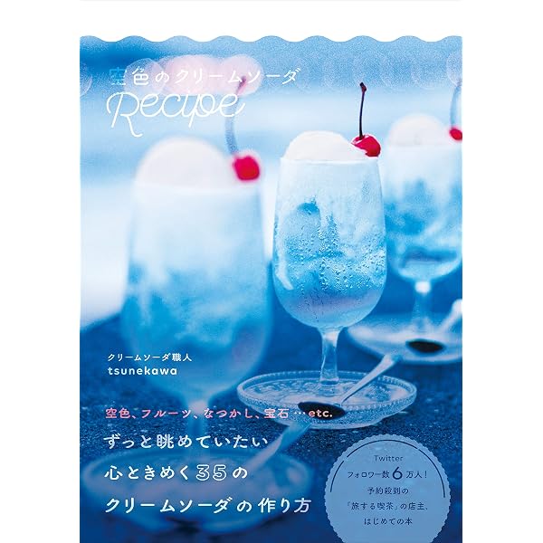 Amazon.co.jp: 旅するクリームソーダ eBook : tsunekawa: Kindleストア
